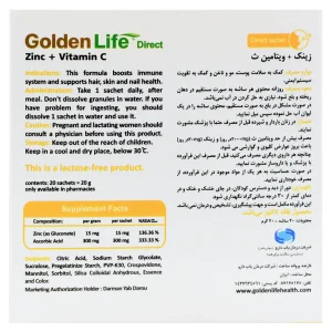 ساشه  زینک+ویتامین سی گلدن لایف