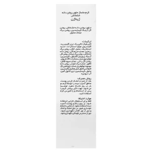 کرم ماساژ ژیناژن (حاوی روغن دانه خشخاش )