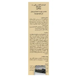 کرم ضدآفتاب پوست خشک ژیناژن (SPF50)