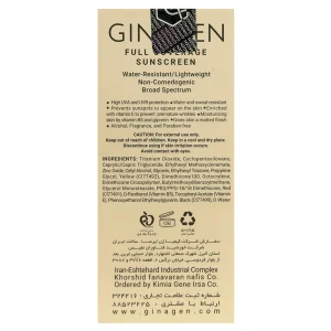 کرم ضدآفتاب پوست خشک ژیناژن (SPF50)