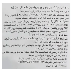 پودر پروتئین پرایم وی زدکانزپت 500گرمی