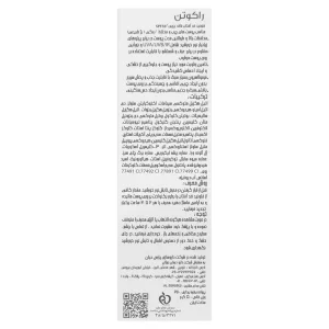 فلوئید ضدآفتاب بژ طبیعی فاقد چربی راکوتن (SPF 50)