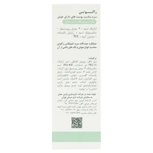 سرم ضد جوش راکوتن