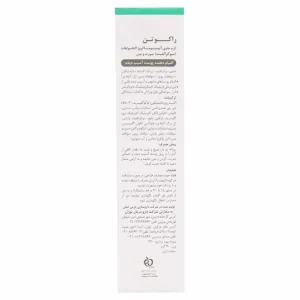 کرم ترمیم کننده و التیام بخش پوست آسیب دیده راکوتن (SUCRALFATE)