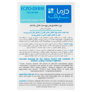 پن مخصوص پوست خشک درماسیف