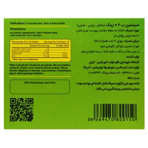قرص سیستئین ب6 + زینک بایو فرمولا