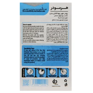 پودر موبر گياهی آرنيكا هرمودر