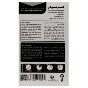 پودر موبر بهداشتی بدن آقایان هرمودر (حاوی عصاره آلوئه ورا)