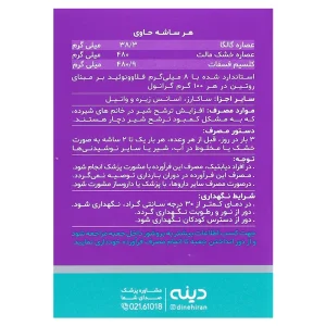 ساشه شیرافزاری گیاهی لاکتودین دینه
