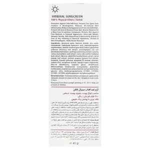 کرم ضد آفتاب مینرال لافارر (SPF 40)