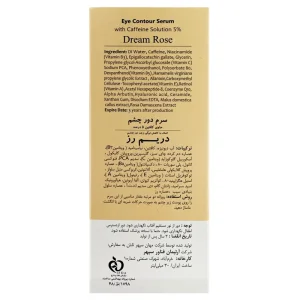 سرم دور چشم حاوی کافئین 5% دریم رز