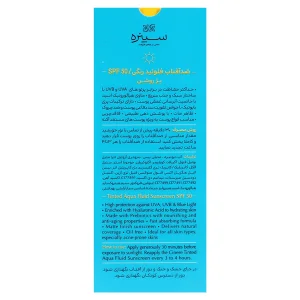 ضد آفتاب آکوا فلوئید انواع پوست سینره (SPF50)