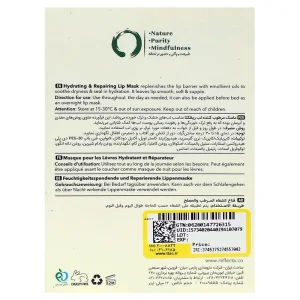 ماسک مرطوب کننده لب رفلکتا