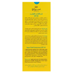 ضد آفتاب آکوا فلوئید پوست چرب سینره (SPF50)