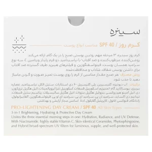 کرم روز سینره (SPF40)