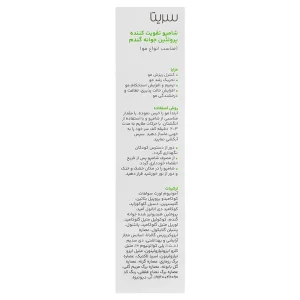 شامپو جوانه گندم سریتا
