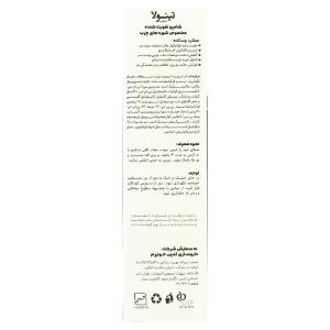 شامپو تقویت کننده و ضد شوره موی چرب تینولا
