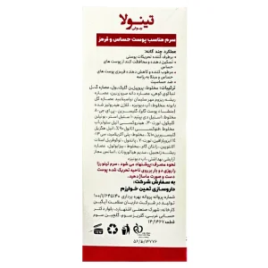 سرم پوست حساس و مستعد قرمزی تینولا
