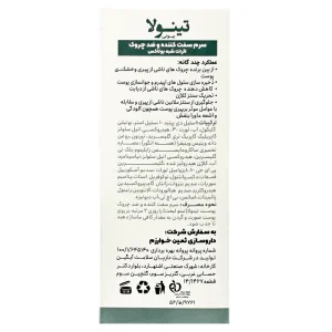 سرم پوست سفت کننده و ضد چروک تینولا
