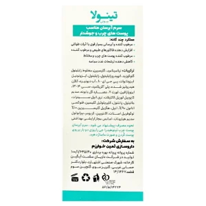 سرم آبرسان پوست چرب و جوشدار تینولا