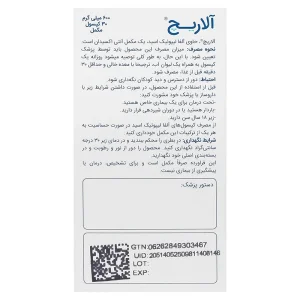 کپسول آلاریچ  اروند فارمد