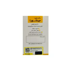 کپسول جینکورا اهورا دارو