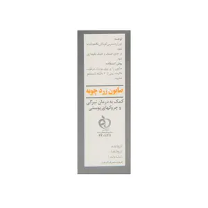 صابون زردچوبه دکاموند کلینیک