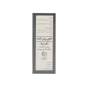صابون روشن‌کننده و شفاف‌کننده دکاموند کلینیک