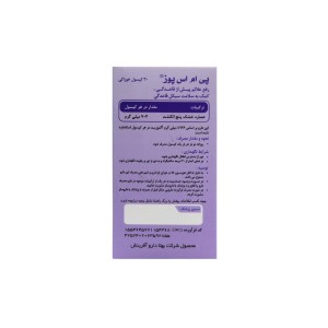 کپسول پی ام اس پوز بهتا دارو
