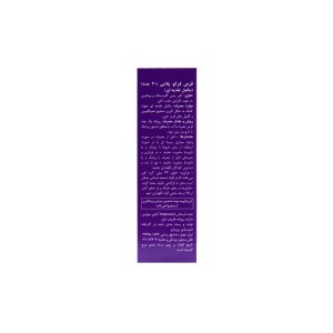 قرص فرکو پلاس ویواتیون