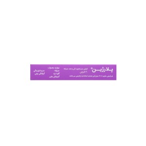 قرص پلارژین پارس گیتا دارو (20 عددی)