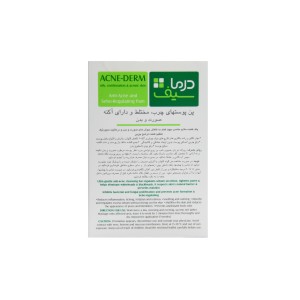 پن پوست های چرب مختلط و دارای آکنه درماسیف