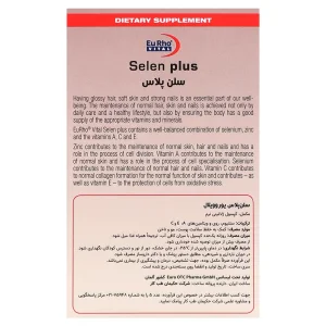 کپسول سلن پلاس یوروویتال