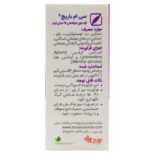 لوسیون سی ام باریج اسانس