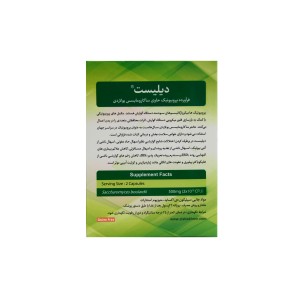 کپسول دیلیست زیست تخمیر