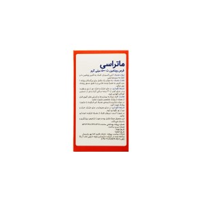 قرص ویتامین ث 500 میلی گرم ماتراسی