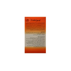 کپسول امگا3 ویتارمونیل