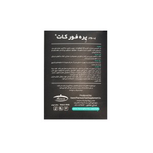 پودر پره فور کات پی ان سی