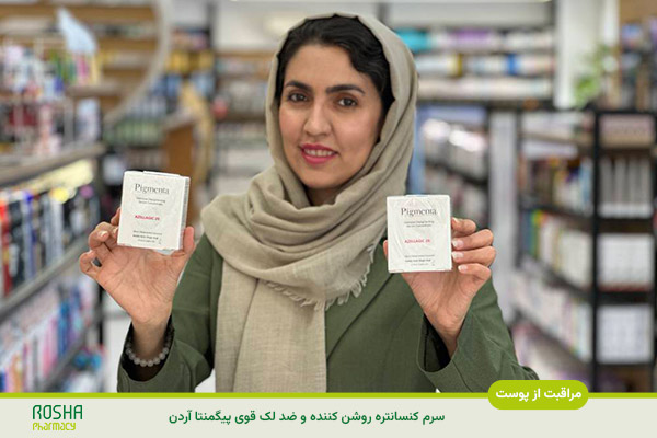 سرم کنسانتره روشن کننده و ضد لک قوی پیگمنتا آردن