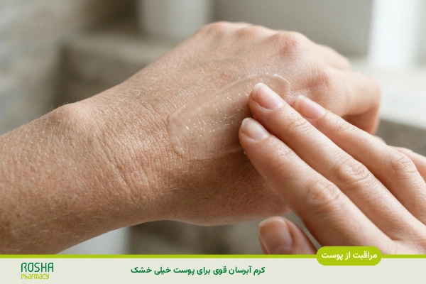 کرم آبرسان قوی برای پوست خیلی خشک