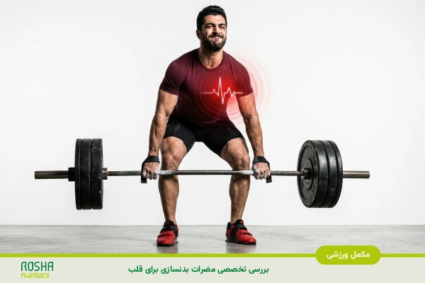 ورزش های مضر برای قلب