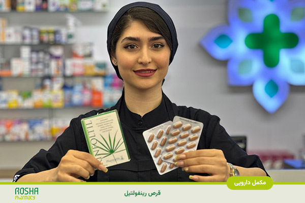 قرص رینفولتیل فارما لایف