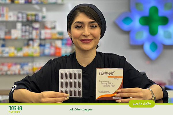 کپسول هیرویت هلث اید