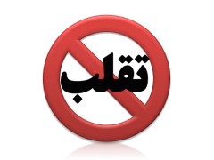 آیا نظرات سایت تقلبی است؟