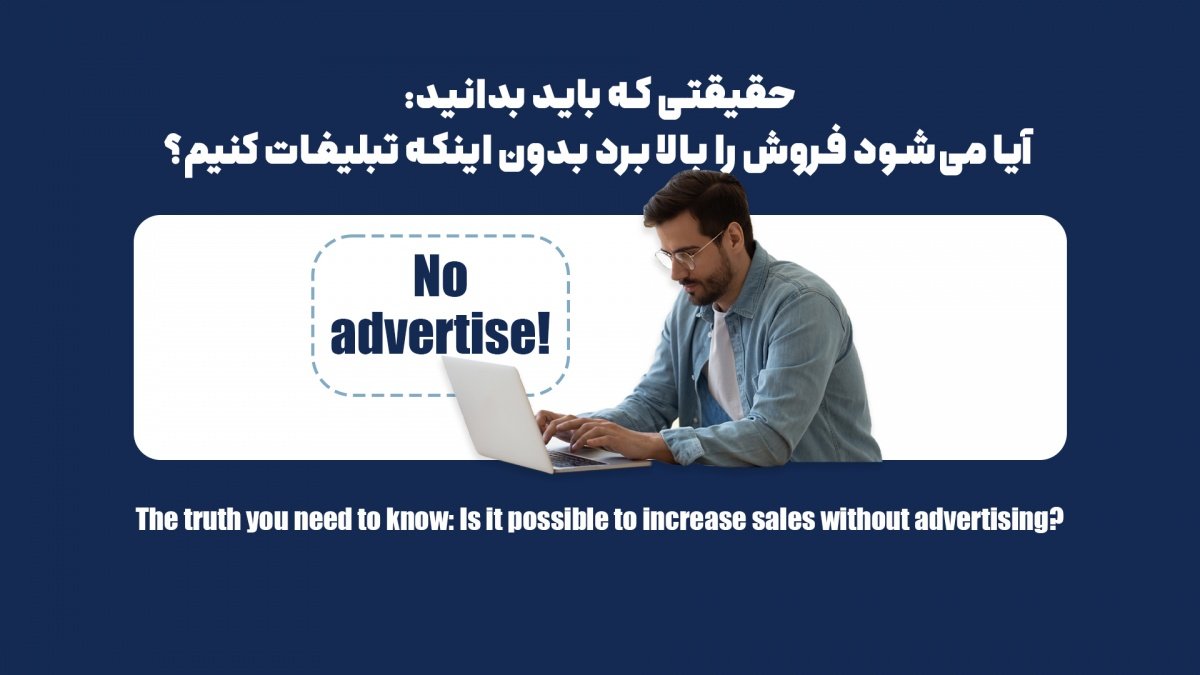 8 ترفند افزایش فروش | بدون پرداخت ریالی برای تبلیغات