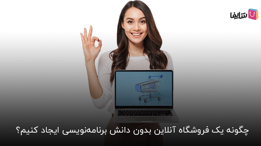 3 روش طراحی سایت بدون کدنویسی و رایگان