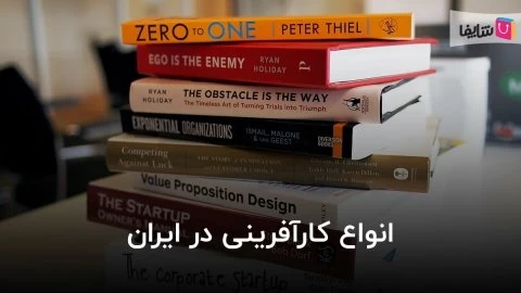 مدل های مختلف کارآفرینی