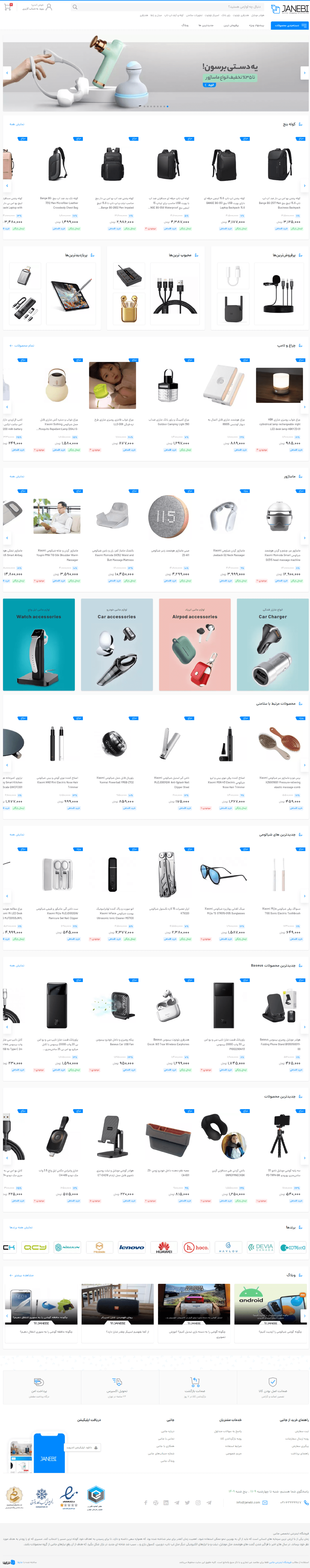 فروشگاه لوازم جانبی موبایل