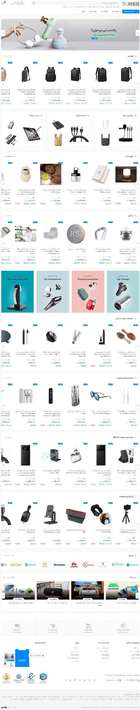 طراحی فروشگاه لوازم جانبی موبایل