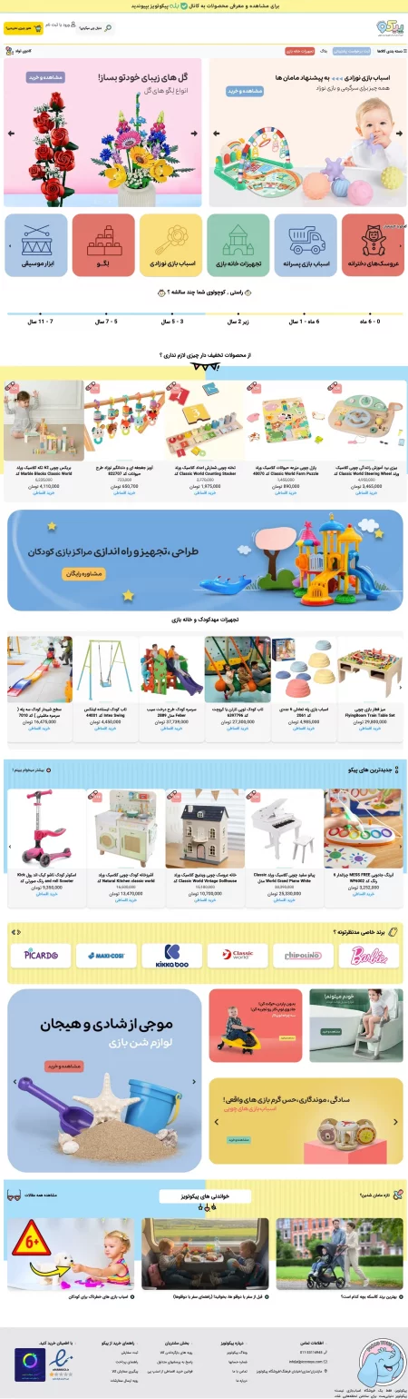 پیکوتویز